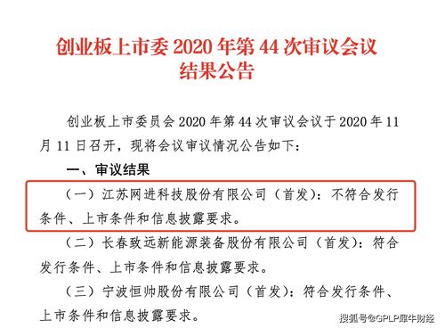 网进科技转让实控人蹊跷成创业板注册制上市被否首例，技术转让疑云成关键